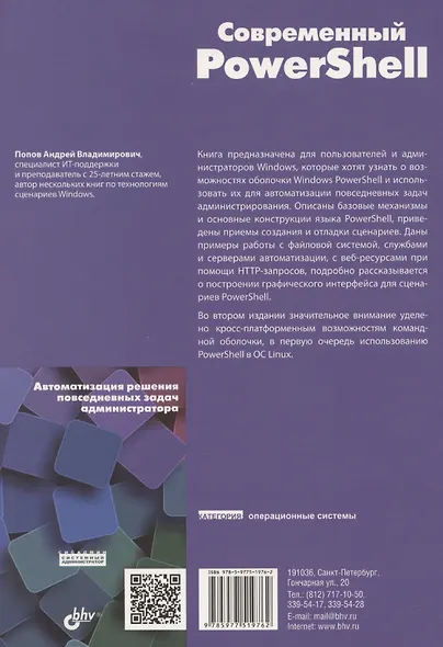 Современный PowerShell - фото 2