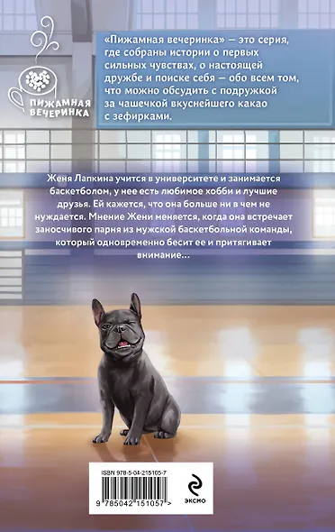 Баскетбольный ритм - фото 2