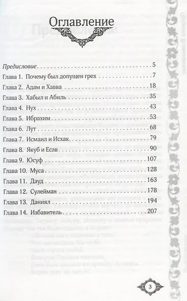 Пророки Всевышнего - фото 2