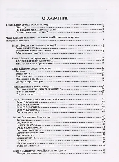 Лысы ли лисы, или Жизнь с волосами и без - фото 2