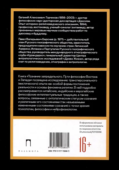 Познание запредельного. Пути философии Востока и Запада - фото 2