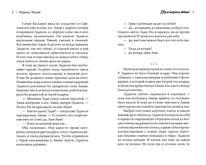 Притворись моим - фото 10