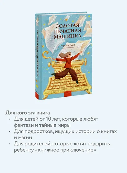 Золотая печатная машинка - фото 5