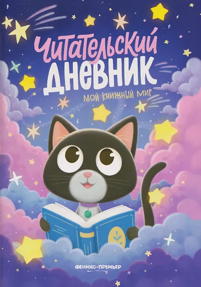 Мой книжный мир - фото 1