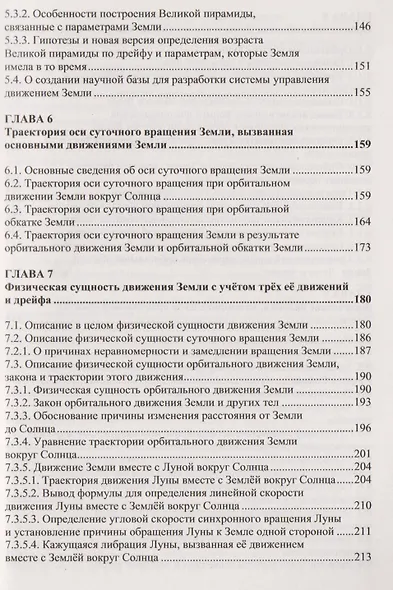 Новая концепция движения Земли - фото 4