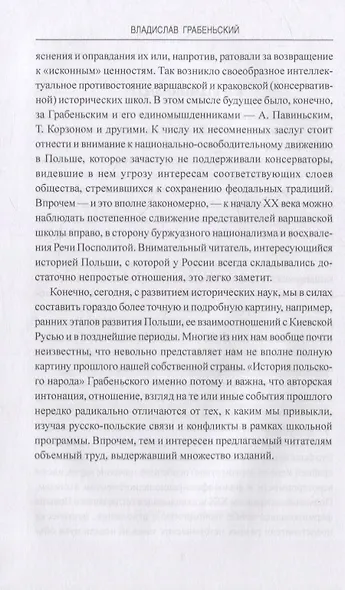 История Польши от начала до Августа ll - фото 3