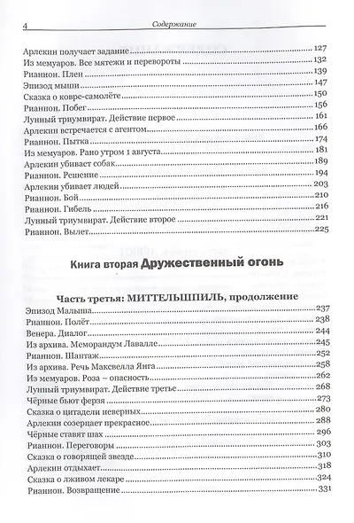Роза и Червь - фото 3