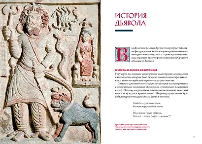 Демоны в религии, искусстве и фольклоре - фото 9