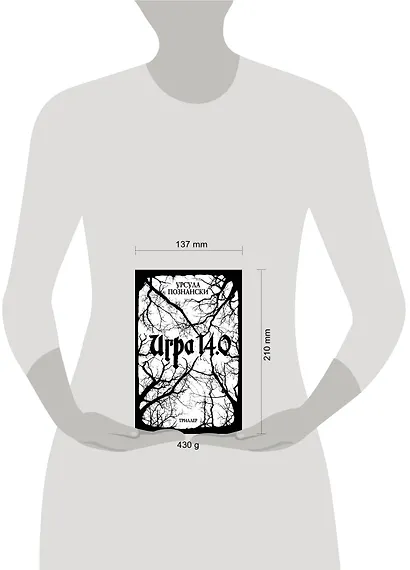 Игра 14.0 : триллер - фото 3