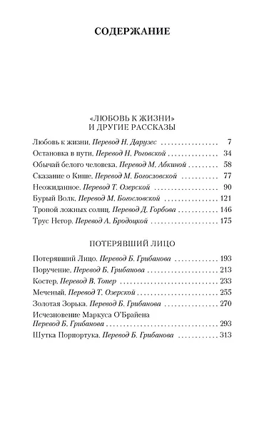 Любовь к жизни - фото 3