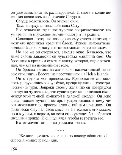 С того света - фото 5