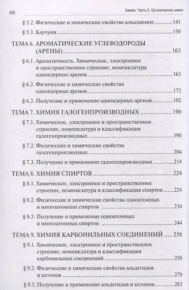 Химия. Часть 3. Органическая химия: рабочая тетрадь СПО. 2025 г. - фото 2