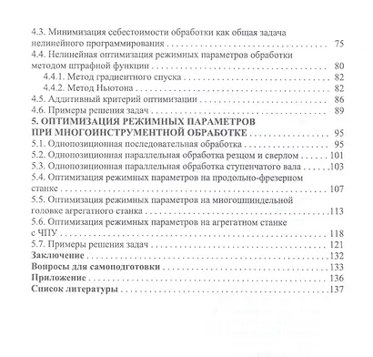 Оптимизация механической обработки. Учебник - фото 3