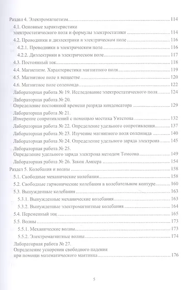 Лабораторный практикум по физике для среднего профессионального образования. Учебное пособие - фото 4