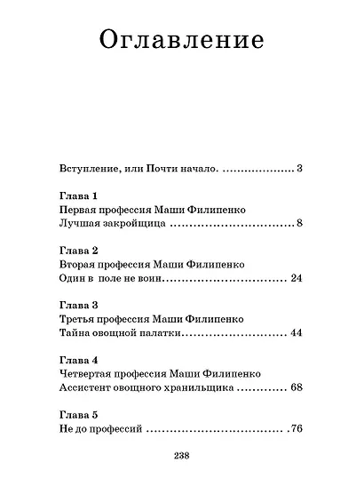 25 профессий Маши Филипенко - фото 7