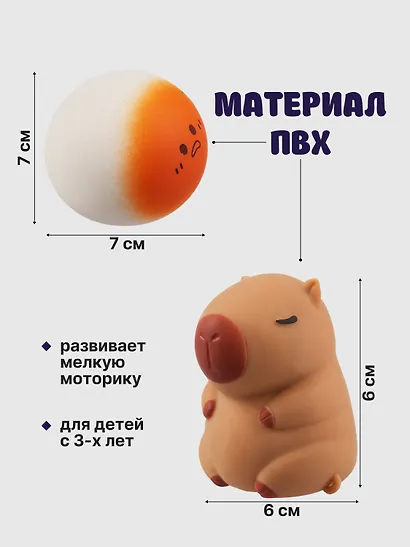 Игрушка-антистресс мяшка «Смайл и капибара» - фото 3