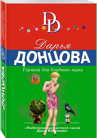 Тормоза для блудного мужа - фото 3