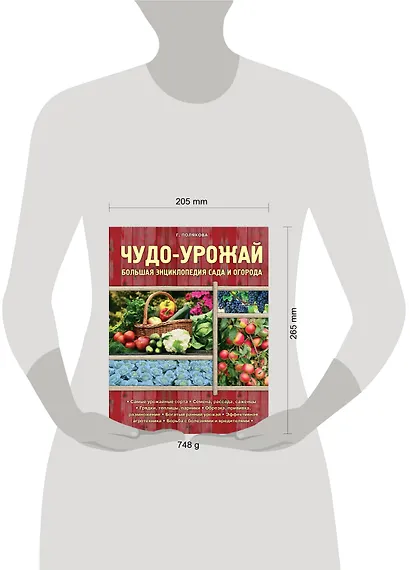 Чудо-урожай. Большая энциклопедия сада и огорода - фото 3