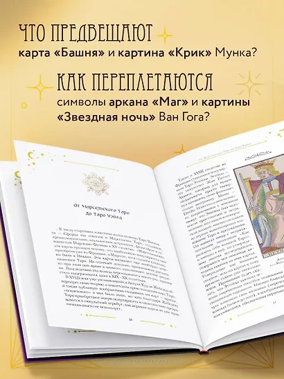 Таро в искусстве. Что объединяет старшие арканы и работы великих художников? - фото 5