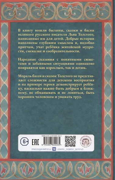 Былины, басни и сказки - фото 2