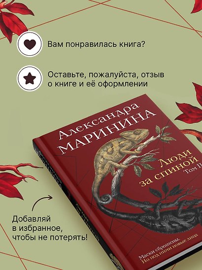 Люди за спиной. Том 2 - фото 8