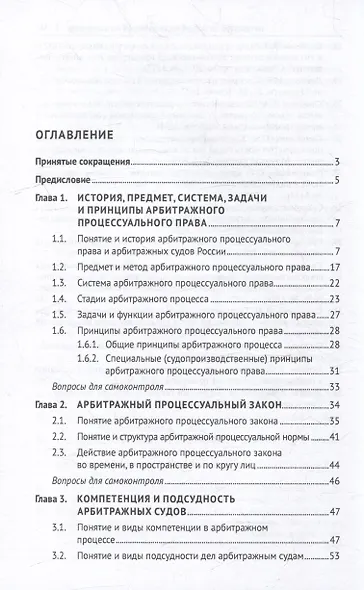 Арбитражный процесс. Общая часть: учебник для бакалавров - фото 3