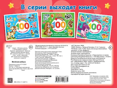 Весёлая азбука - фото 2