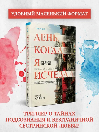 День, когда я исчезла (формат клатчбук) - фото 4
