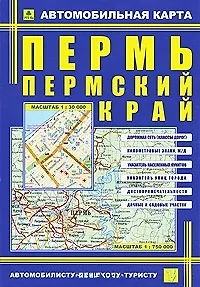 Автомобильная карта Пермь Пермский край (Кр193п) (раскл) - фото 1