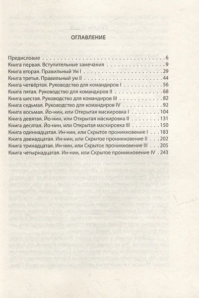 Бансенсюкай. Настольная книга ниндзя - фото 3