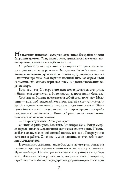 Седьмой свиток - фото 8