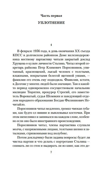 Монументальная пропаганда - фото 12