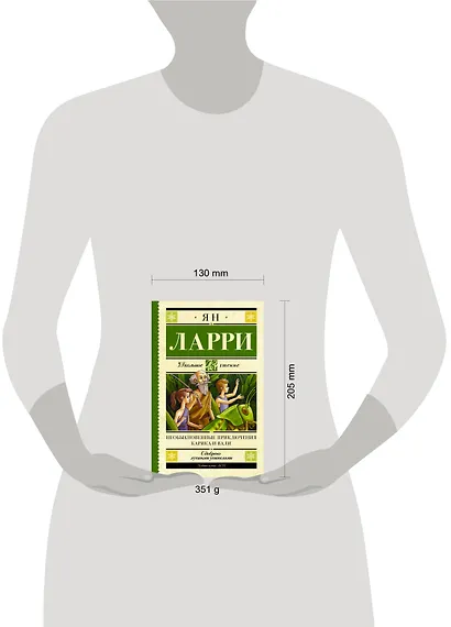 Необыкновенные приключения Карика и Вали - фото 6