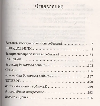 Ранняя смерть - фото 2