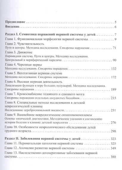 Детская неврология - фото 2