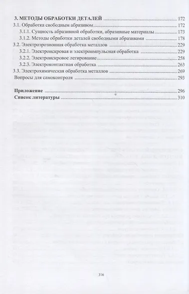 Технология машиностроения - фото 3