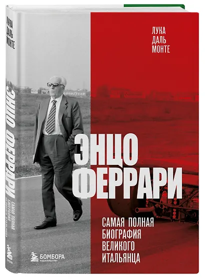 Энцо Феррари. Самая полная биография великого итальянца - фото 3