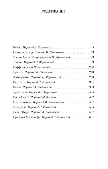 Галерея женщин - фото 3