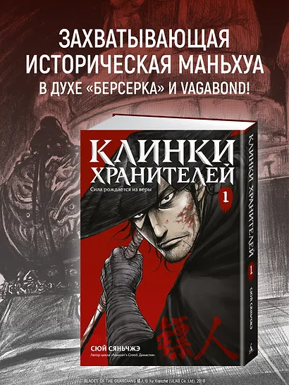 Клинки хранителей. Том 1 (Blades of the Guardians). Маньхуа - фото 4