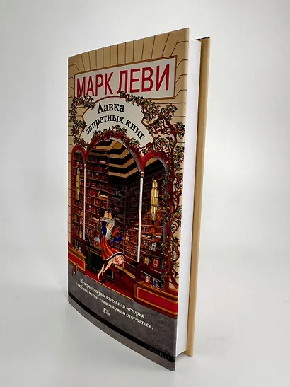 Лавка запретных книг - фото 9