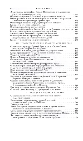 Теория в истории архитектуры и градостроительства: публикации разных лет - фото 3