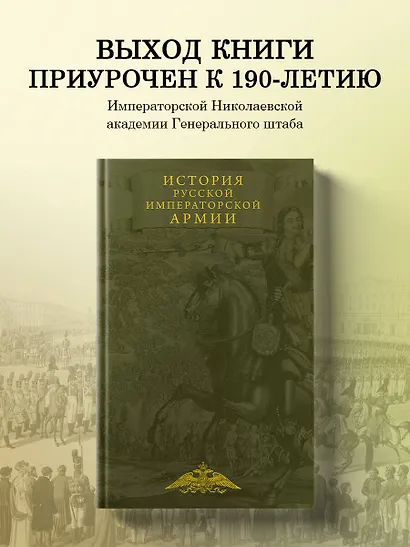 История русской императорской армии - фото 4