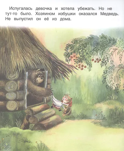 Девочка и медведь - фото 4