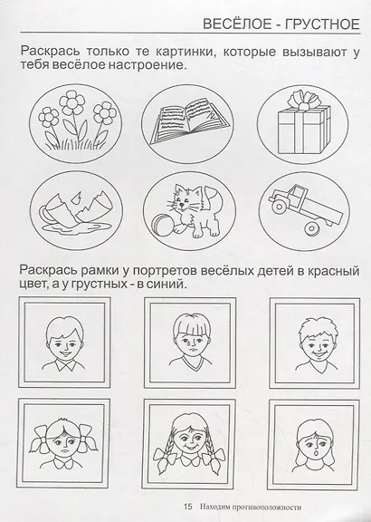 Папка дошкольника. Находим противоположности - фото 2