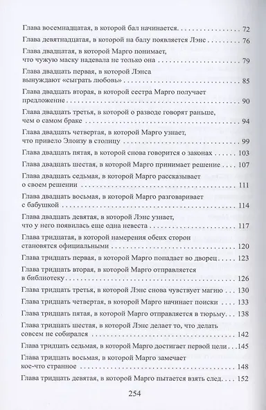 Принцесса на одну ночь - фото 3