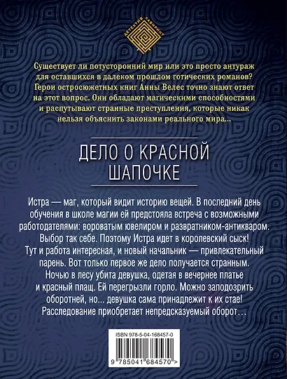 Дело о Красной Шапочке - фото 2