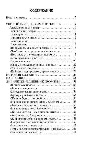 Шагающий по краю. Стихи. Поэмы. Скетчи. Пьеса - фото 3