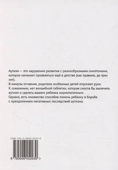 Аутизм — не приговор! - фото 2