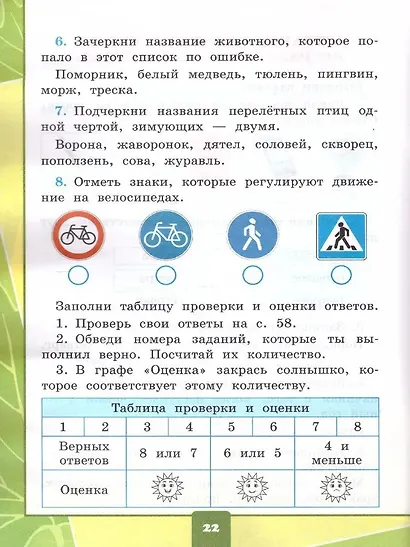 Окружающий мир. 1 класс. Тетрадь для практических работ № 2 с дневником наблюдений. К учебнику А.А. Плешакова «Окружающий мир. 1 класс. В 2-х частях». ФГОС НОВЫЙ - фото 3