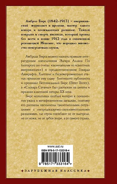 Словарь Сатаны - фото 2